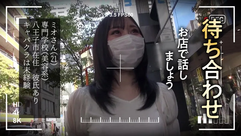 【一花みお】ミオさん【違法キャバクラ面接盗撮】