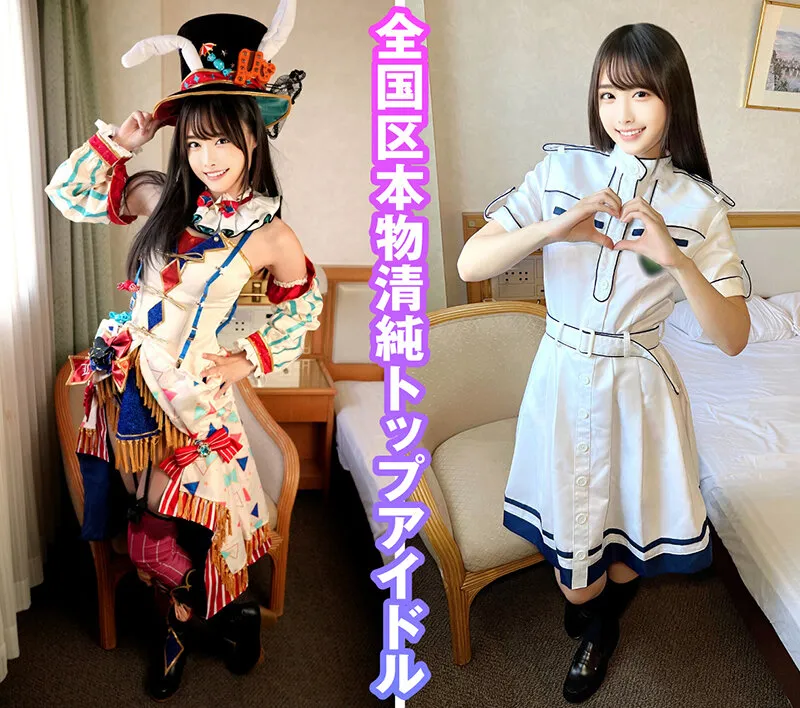 【吉岡ひより】個撮特化 アイドル撮影会 ひよりん（25） 町田レンズのBLACK KAMEKO FILE.71 絶対的清純派の全国区トップアイドル お忍びコスプレ撮影会で勃起チ●ポに興味津津 恋愛禁止で性欲爆発したアイドルが子作りゴム無しハメ撮り