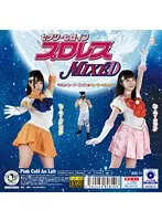 【乙アリス あまね弥生】【セーラームーンパロディAV】セクシーヒロインプロレスMIXED VOL.3 セーラーピンク＆セーラーオレンジ