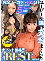 【百永さりな 美園和花 花音うらら 他】【完全ノーカット465分】ユーザーが選びヌきまくった MOON FORCE大ヒット御礼！！！売れ筋BEST vol.01