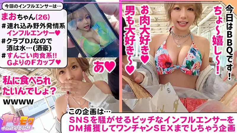 【夏真っ盛り！お肉とオトコが大好物！潮潮潮！クジラ系肉食美女登場！！】【チクニー玩具で大エクスタシー！ノーハンド潮噴射】【乳射！尻射！腕射！中出し！まさにカオス！潮とザーメンにまみれる大量射精5連発！】～ヤリモクインフルエンサー～【まお】 浜崎真緒