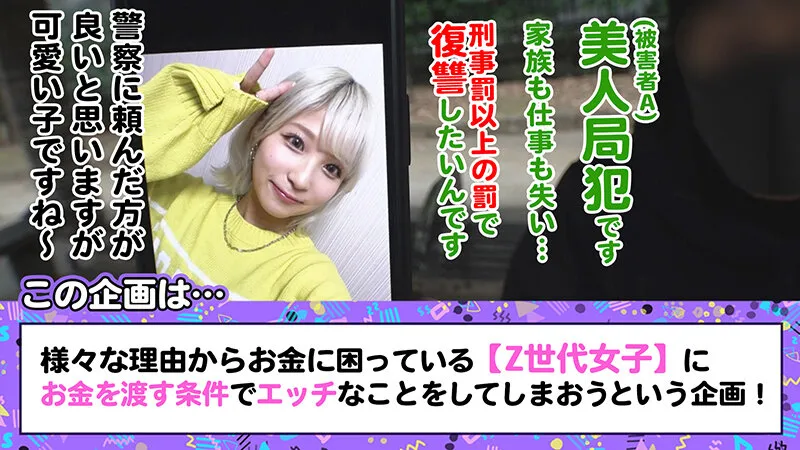 【Z世代美人局ギャルを成敗】ヤリマン金髪ギャルVS騙された男たちによる復讐中出しセックス！！嫌々ながらもネットリしゃぶるフェラがエロい！！ヤリマン本性でずっと腰も止まらないww生意気だけど憎めないwミニマム美少女のロリボディをハメ倒す鬼パコ乱交！！大量中出し＆トドメの顔射で快楽堕ち！！【訳アリZ世代.11 ノア】栄川乃亜