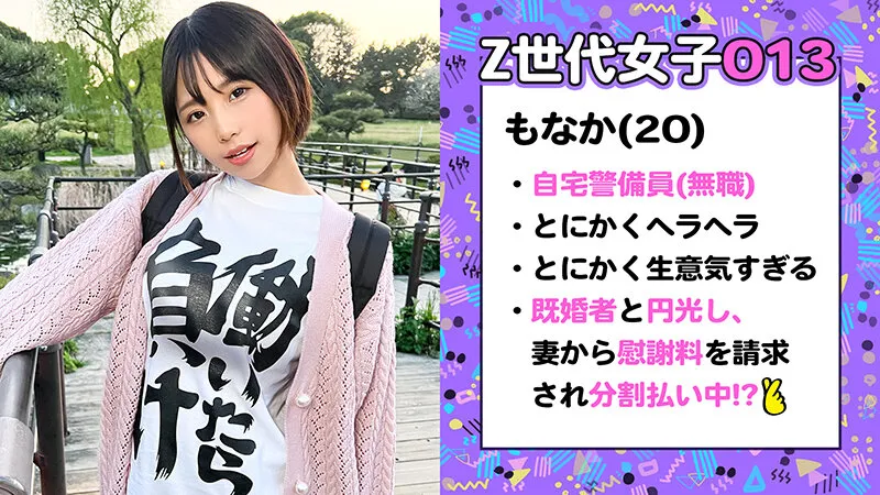 【Z世代ドSビッチメスガキ】ロリフェイスなのに脱いだらFcup！！生意気だけどウザ可愛いww人生舐めすぎヘラヘラ女の雑魚マンをぶっ壊す！！オス3頭がかりでお仕置きピストン！！生ハメ激ピスエビ反り昇天！！白濁ザーメンまみれの洗礼大量中出し＆顔射！！【訳アリZ世代.13 もなか】千石もなか