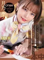 【VR】CFNM×ブラジリアンワックス脱毛 恵●寿にあるメンズ脱毛サロンのお姉さんにチ●ポを見せつけに行ったのがバレてナマで抜かれた話（実話） 月乃ルナ