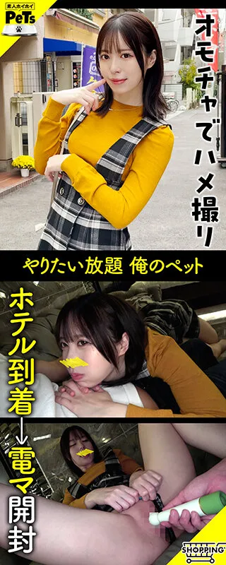 【天馬ゆい 都﨑あやめ 西野絵美 和久井美兎】ホイホイペット 3 素人ホイホイ・ホイホイペット・個人撮影・素人・美少女・セフレ・野外・とびっこ・おもちゃ・くびれ・巨乳・潮吹き・コスプレ・ハメ撮り