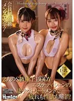 【大原あむ 菊池まや 紺野みいな 唯奈みつき】会員制高級メンズエステ！2人のS級極上BODYエステティシャンの凄テクトリートメントで疲れも性欲も解消！2人の巨乳エステティシャンが最高級のおもてなし！