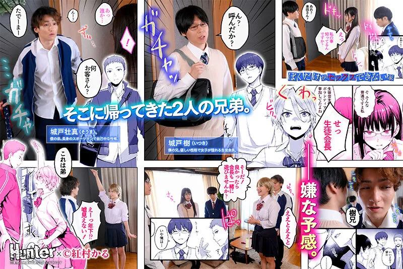 【三崎 紅村かる】【JK】ぼくだけがセックスできない家 実写版 美園和花 倉木しおり