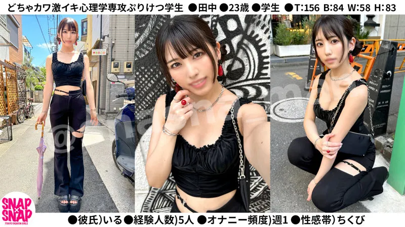 【倉木しおり】田中【Dカップ現役JD ファッションスナップ詐欺・ハメ撮り流出】