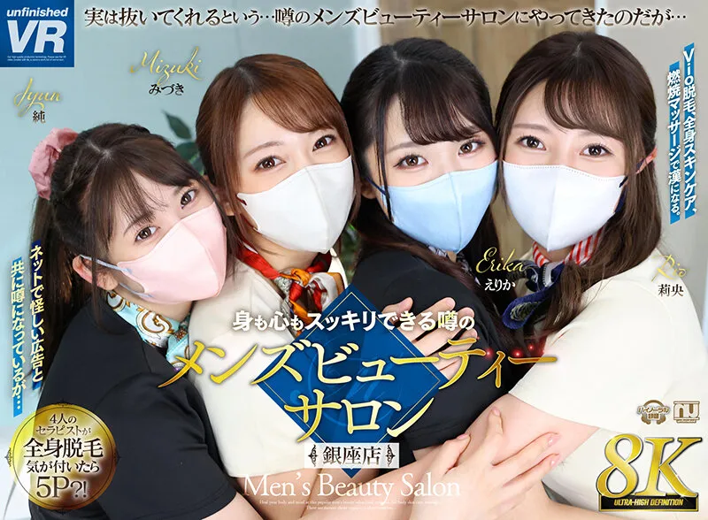 【尾崎えりか 末広純 弥生みづき 流川莉央】【VR】【8K VR】身も心もスッキリできる噂のメンズビューティーサロン 銀座店