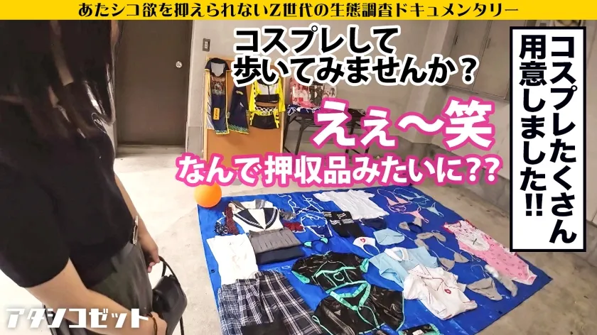 【月本海咲】【チキチキ！第一回！エロコス七変化～！】142cmの天使！キラキラ笑顔が可愛すぎる【最強妹属性！】制服・スク水⇒本物ロリ？？倫理観狂うビジュ！！悪い大人を悩殺させるエロ画像をネットに晒すみさきちゃん⇒小さいカラダに大きすぎる承認欲求！極小マ●コを大人チ●ポで突き上げるとエロカワ顔でイクイク！可愛い見た目⇔ドスケベ本性！カメレオンの如く変身するZ世代！！【アタシコゼット】