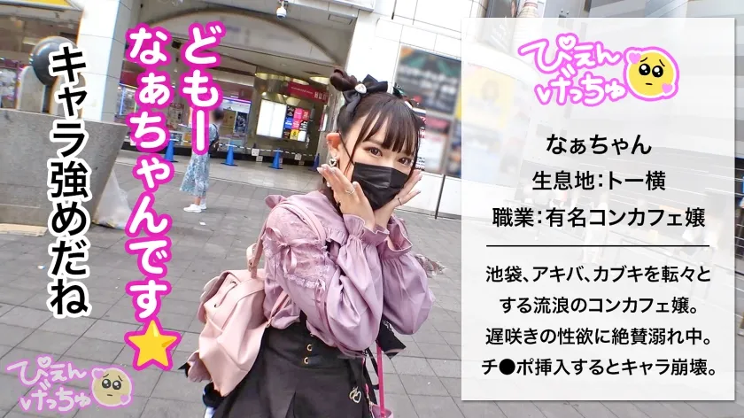 【星七ななみ】【残像を残す天然Iカップおっぱい】遅咲きの性をこじらせまくった爆乳ぴえん！絶賛チ●ポに沼り中www無自覚膣ドカタのアクメがヤバいwwww「すぐ好きになっちゃう…」