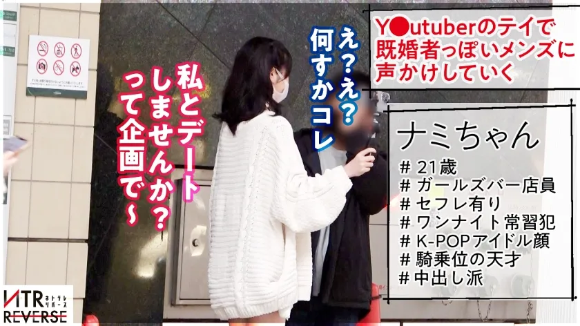 【森日向子】【誘惑中出しSEX】K-POPアイドル顔のガルバ店員が逆ナンパ！！禁断の寝取りドキュメント！！美女が優しく誘惑して責めまくる、甘サドSEXに興奮間違い無し！！ギュンギュン締まる最凶マ◯コで騎乗位中出し完遂ッ！！！【NTRリバース】