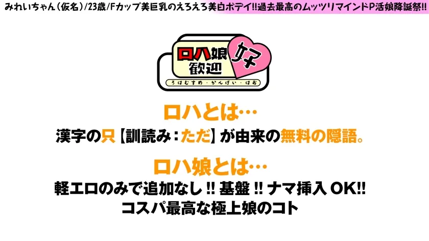 【美澄玲衣】【美し過ぎるF乳P活娘のマキシマムサービス！！】【金より快楽優先のトップ・オブ・ムッツリ美女】【がちイキ搾精性交】しなやかなる曲線エロ肢体＆あどけなさ残るビジュつよつよ美女のP活！！もちろんロハパコむーごーなしなし案件！！！！ロハ娘歓迎！好！5人目！