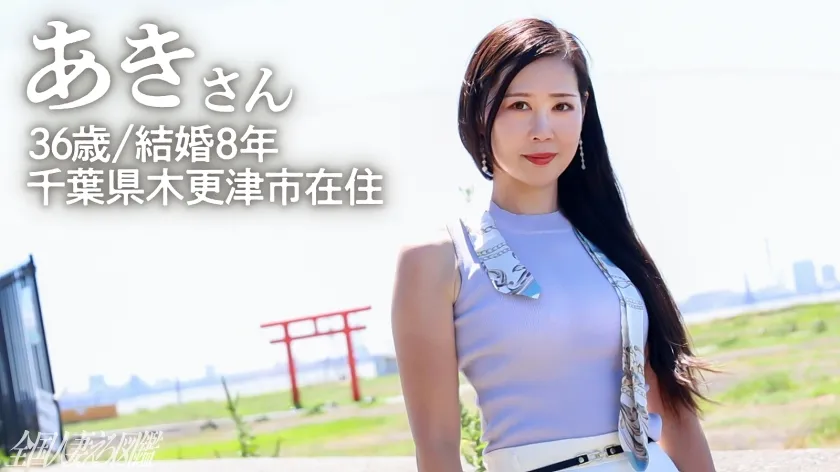 【前原あき】【先天性オナニスト】結婚8年目！旦那とは最近全然SEXできておらず欲求不満爆発！ホテルイン直後、オナニー見せつけ＆痙攣SEX！ at 千葉県木更津市 巌根駅前