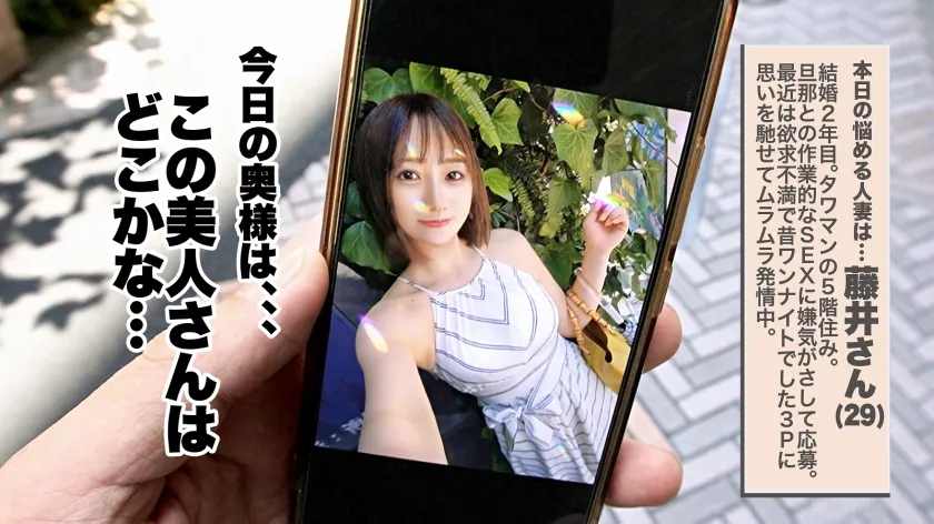 【若宮穂乃】【大人の背徳ランジェリー性交】【美人妻×中出し懇願×爆尻爆乳】旦那との月2回程度の前戯なし作業的なSEXに不満を抱く奥様は、大学時代の刺激的なワンナイト3Pを思い出しいまだにムラムラする日々。再びあの頃のような興奮と快楽を味わいたいと今回応募。屈強なるデカチン2本に我を失いリミッターぶっ壊れ！！！推定100cm！？のデカ尻突き出しハメ潮ビシャビシャ吹きまくり！最後は生ハメ中出しまで大懇願！！！濃厚精子どっぷり二発！奥様の膣奥まで注ぎ込みます！！【人妻ランジェリーナ 3人目 藤井さん】