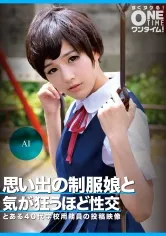 【向井藍】【バレー部JK】思い出の制服娘と気が狂うほど性交 AI