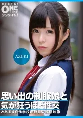 【小椋あずき】【文芸部JK首絞め】思い出の制服娘と気が狂うほど性交 AZUKI