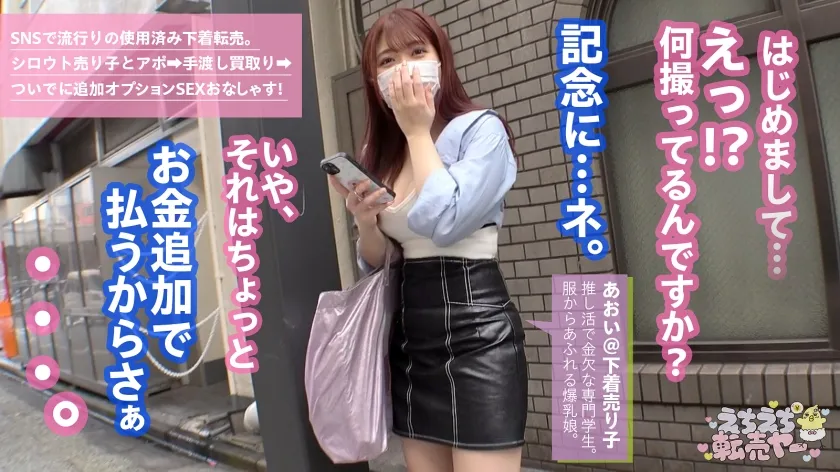 【天野碧】【ちょwデカすぎて服から乳溢れてるんだがwwwww】SNSで使用済み下着を売ってる公然●褻BODYの爆乳JD。なんだかんだおぢに優しいイイ娘ちゃん。だけど人生舐めたらあかん！大人ち●ぽでわからせSEX！服の上からでもわかる乳首、ちょっと触っただけでま●こはびちょびちょ、意志もヨワヨワ…可愛いのでパンツとま●こに精子擦り込んでおきました^^