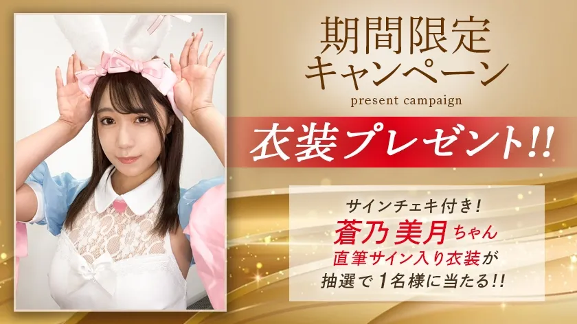 【JK】美少女と、貸し切り温泉と、濃密性交と。 25 蒼乃美月【MGSだけのおまけ映像付き+45分】