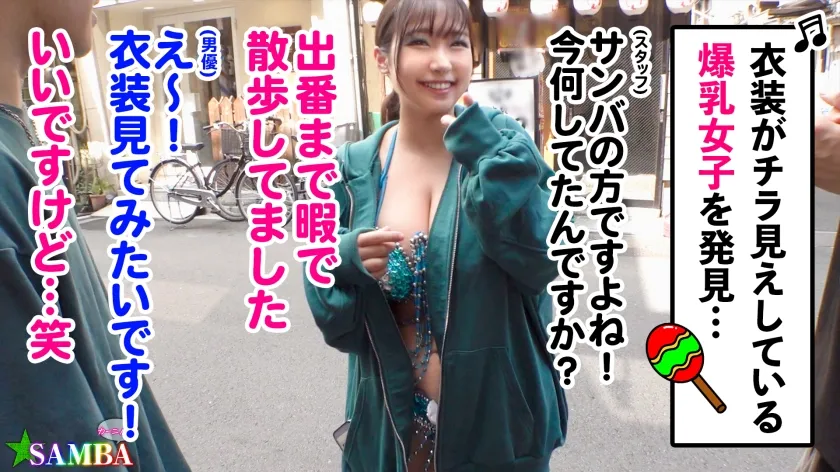 【星乃夏月】【潮吹きまくり乱交カーニバル】デカ乳サンバガールがWチ●コをご奉仕！？強烈パイズリでおっぱいに大量射精！バックで突かれながらもフェラしちゃうすけべっぷり！連続中出しで溢れる精液が止まらないッ！！【Carnivalナンパ】【TSUKKI】