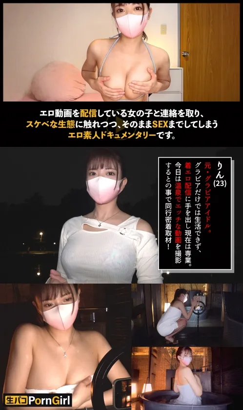 【夏木りん】【魅惑のGカップボディ】元グラドルと露天風呂撮影！フェラ抜き→浴衣に着替えて攻守交代！両手縛っておもちゃ＆クンニ責め！オイルも塗りたくってバックで突きまくって！顔出しNG娘に中出しついでに顔射してやれッ！！【PornGirl】【rin】