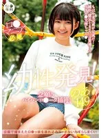 【JSロリ】ロ●専科 幼性発見！念願のパイパンロ●ータ捕獲！のあちゃん149cm 天乃のあ