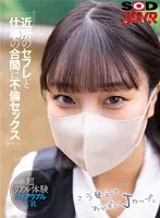 【東雲はる】【Jカップ】【VR】近所のセフレと仕事の合間に不倫セックス 超リアル体験ウェアラブルVR