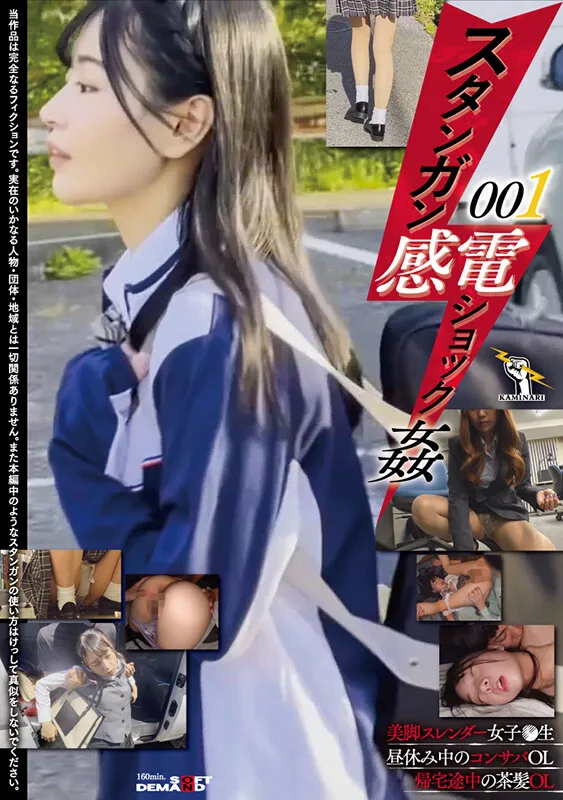 【響乃うた 円井萌華 和久井美兎】スタンガン感電ショック姦001【JKストーキング・盗撮・暴行・中出し昏睡レイプ動画】