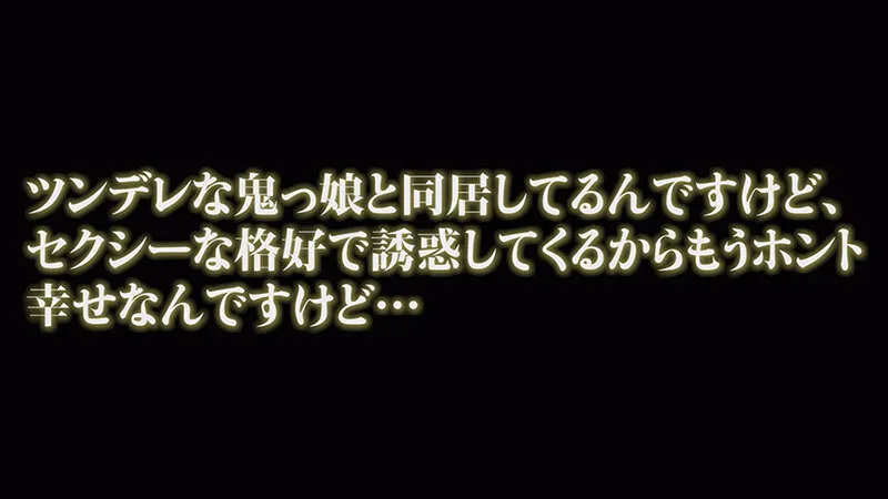 【うる星やつら ラム コスプレAV】だっちゃ鬼飼いました【POV】 目黒ひな実