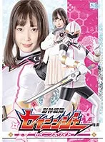 影神戦隊セイニンジャー セイニンホワイト 天然美月