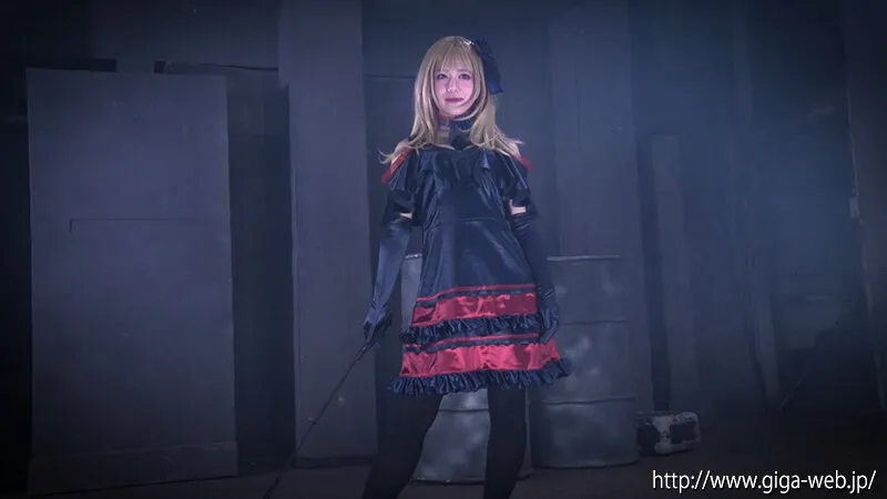 悪のお嬢様ヒロイン 黒薔薇令嬢マリカ 有村のぞみ