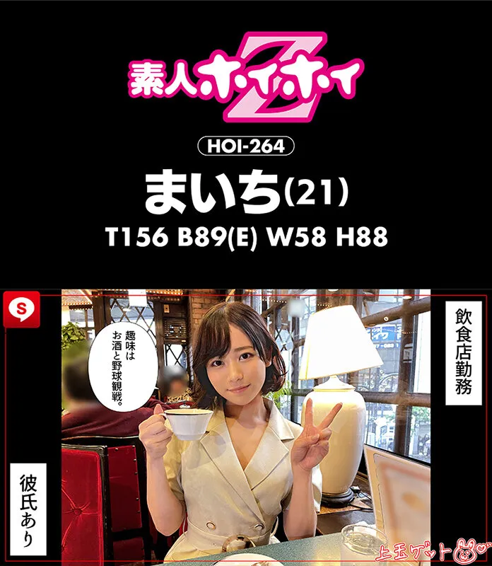 【今井えみ 小野寺舞 久我まどか 菜月ひかる】ホイホイキュート＃08 素人ホイホイZ・個人撮影・ワンナイト・マッチングアプリ・ラブホ・素人・美少女・ハメ撮り・巨乳・美乳・顔射・電マ・くびれ・黒髮・潮吹き・ドキュメンタリー・飲酒・小柄・オナニー・ピュア