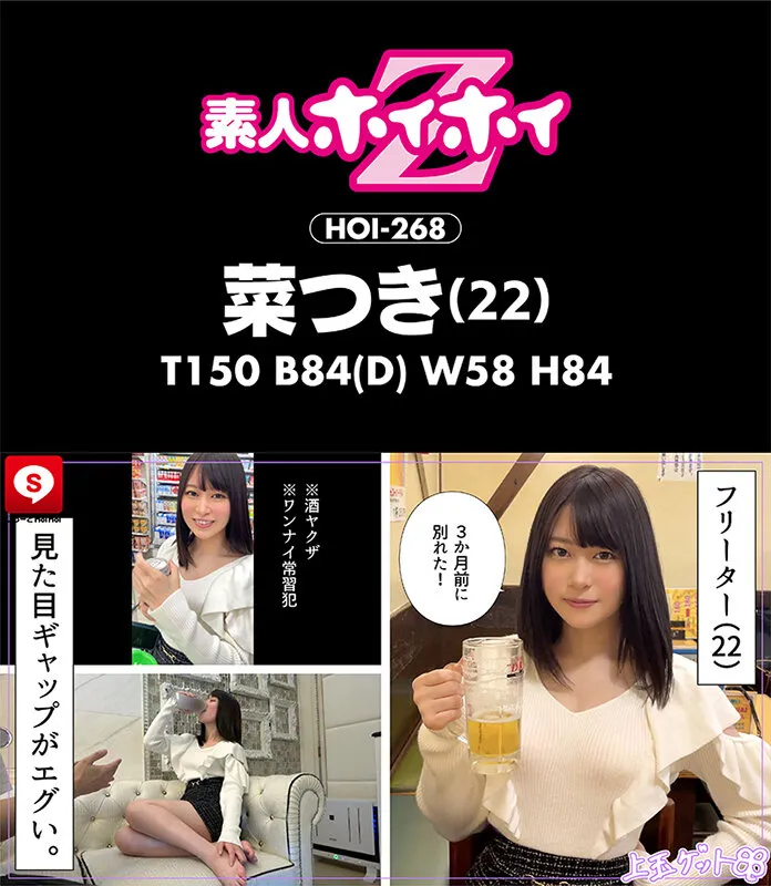 【今井えみ 小野寺舞 久我まどか 菜月ひかる】ホイホイキュート＃08 素人ホイホイZ・個人撮影・ワンナイト・マッチングアプリ・ラブホ・素人・美少女・ハメ撮り・巨乳・美乳・顔射・電マ・くびれ・黒髮・潮吹き・ドキュメンタリー・飲酒・小柄・オナニー・ピュア