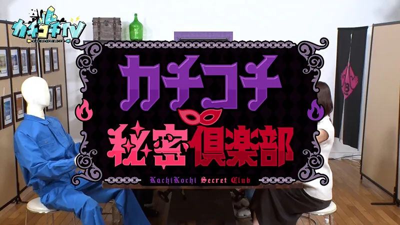 【伊藤舞雪 村上悠華 宍戸里帆】カチコチTV＃169【小宮浩信 森田哲矢 西堀亮】【AV女優＆芸人 エロバラエティ】