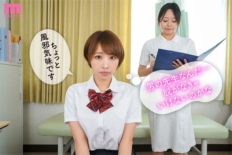 【JK】【VR】巨乳女子わいせつ診察 テレパシーで聴こえるむっつりHな妄想のお望み通りナマ中出しセックス 宍戸里帆