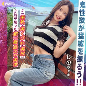 【七瀬シノン】しのP【Bカップパパ活女子】