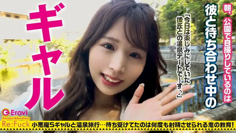 【新井リマ】りま【FカップギャルS女 温泉旅行】