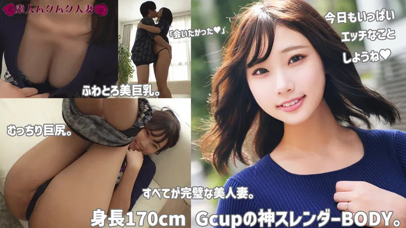 【葉澄かえで】かなた【Gカップ不倫妻】