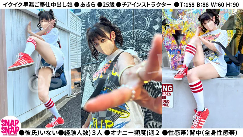 【宇流木さらら】あきら【Dカップチアインストラクター ファッションスナップ詐欺・セクハラインタビュー】