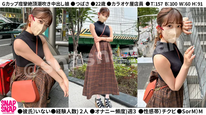 【美園和花】つばさ【Gカップ素人 ストリートスナップ詐欺・セクハラインタビュー・中出しハメ撮り流出】