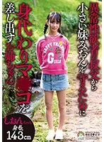 【知花しおん】【叔父×JS姪 近親姦】異常性欲者の叔父から小さい妹みおんを守るために身代わりマ○コを差し出すお姉ちゃん しおんちゃん