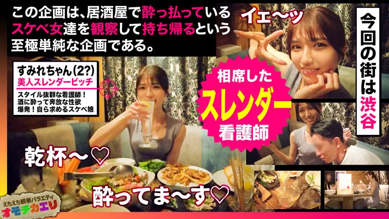 【倉本すみれ】すみれ【Cカップ現役ナース】