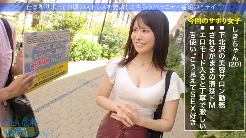 【白都四季】清楚なドM天使！！美容サロンで働く20歳の美少女とサボり旅！！SEXがイチバンの美容！？とばかりにチ●ポで攻められまくって大絶頂★