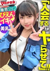 【虹色ぐみ】極悪美少女ぴえんイキ！「痩せるし、稼げちゃうんです」「お金はお金でしか作れないからね！」と 減量サプリ を勧めてくる口達者で生意気なツイン女。今回も適当に話に乗っかり陥落ホテイン。脱がすと色白モチ肌、美乳首で意外とデカい乳。さっきまでのナマイキな態度も抵抗虚しく世直し開始！早々にブチ込んで子宮の奥までガン突きww外では偉そうに諭してたマルチ女も喘ぐことしかできず…ビクビクに仰け反り涙目で快楽堕ちwww：case29