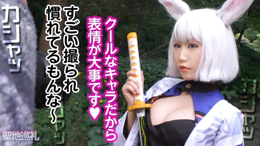 【百合川みおり】【アズレン加賀コスプレAV】聖地巡礼レイヤー×ハンター 第3話【アプリゲームからの刺客！戦艦ゲームの聖地・幕張】超弩級！空母のようなふわふわGカップに轟沈寸前！？聖地で待ち構えてたら網にかかったセクシー系コスプレイヤーさん！チョロっと撮ってそのままホテルへGO！そんなにおっぱい出してるなら何されても文句は言えないよね！？戦艦は装備が大事！ なので、着たまま最後まで絶対に脱がしません！！