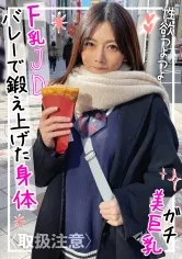 【岬あずさ】バレーで鍛え上げたスレンダーボディ＆ガチ美巨乳Fカップの裏垢JDに制服コスプレさせて中出しハメ撮り