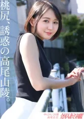 【日向ゆら】【淫美な桃尻】顔も尻も最高な新婚若妻さんと昼間からレトロな地元ラブホでハメ撮り！田舎住みの奥さんは、新しい出会いもなく悶々とした日々を過ごしているようで…夫には秘密の不倫性交！【尻フェチ歓喜】at世界一登山者が多い高尾山の麓