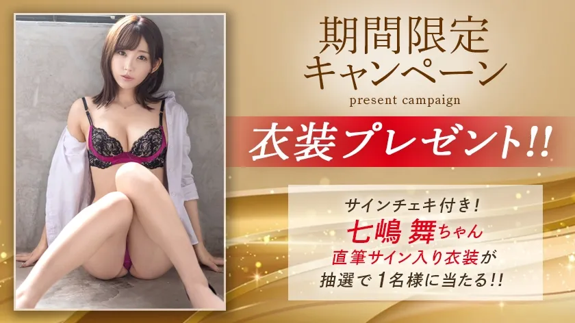 【JK】ねっちょりセックスに溺れる文系女子。粘着性高湿度サイレントセックス 七嶋舞【MGSだけのおまけ映像付き+30分】