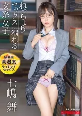 【JK】ねっちょりセックスに溺れる文系女子。粘着性高湿度サイレントセックス 七嶋舞【MGSだけのおまけ映像付き+30分】