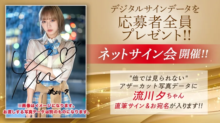 【JK】強気なギャルが完堕ちするまでぶっ壊された ずぶ濡れ性交 流川夕【MGSだけのおまけ映像付き+10分】